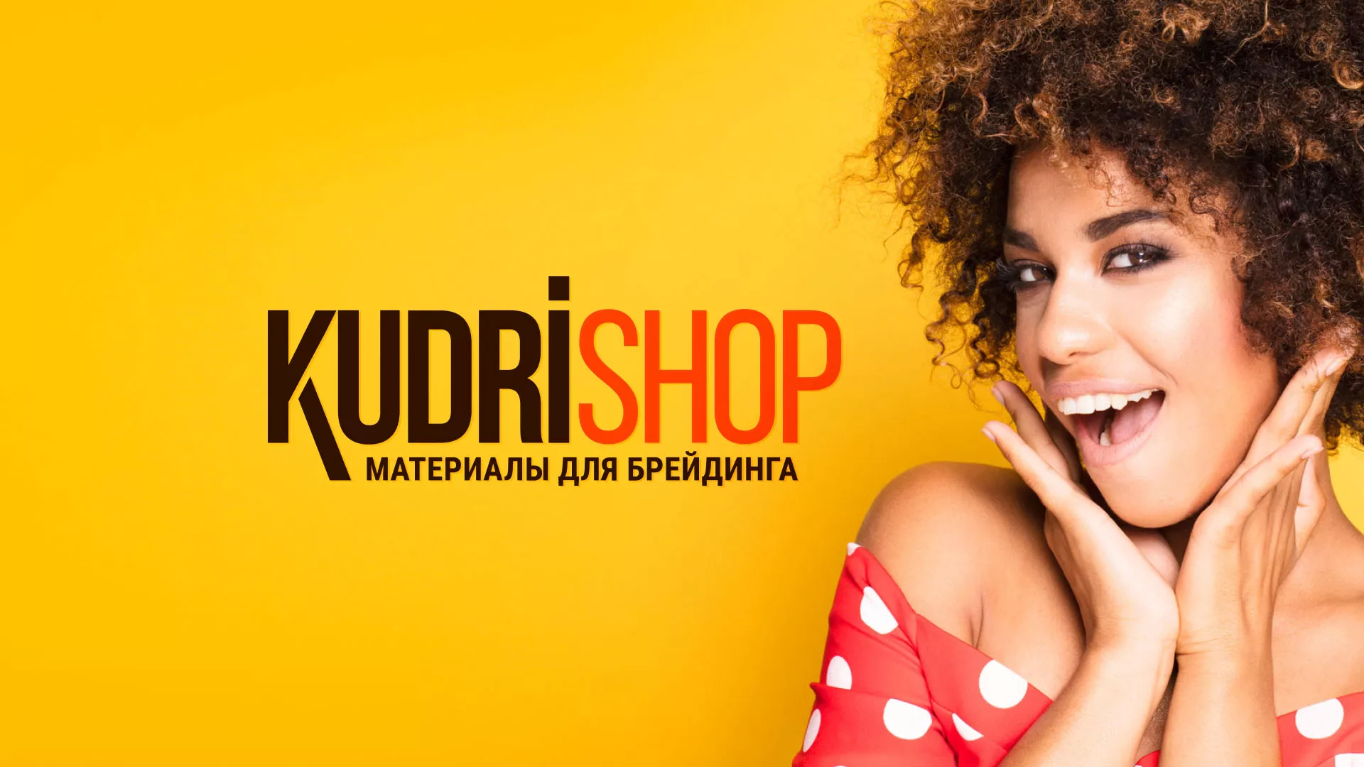Создание интернет-магазина «КудриШоп» в Беломорске